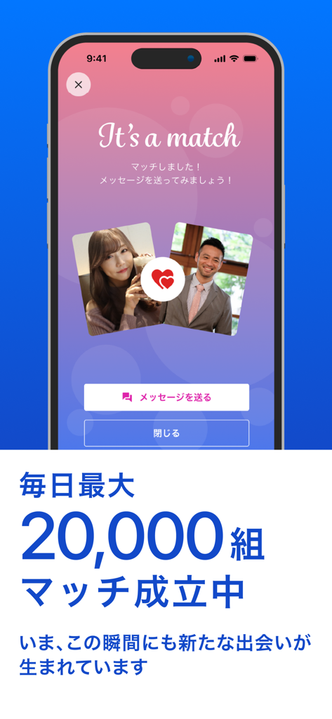 パディ -誰にもバレずに夢を叶える出会い・マッチングアプリ- - Écran de smartphone de l'application paddy montrant une notification de correspondance réussie avec une statistique de 20 000 correspondances quotidiennes.
