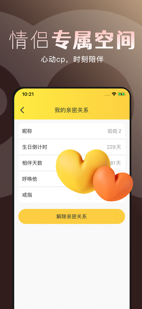 Ai Shuo Xiao app interface for couples exclusive space showing relationship details and 3D hearts.