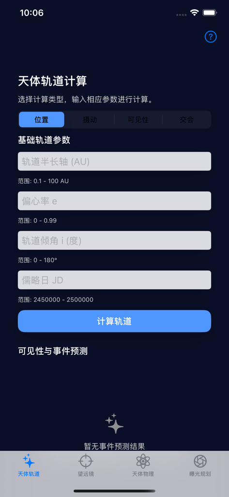 Celestial orbit calculation interface with input fields for orbital parameters like eccentricity and inclination