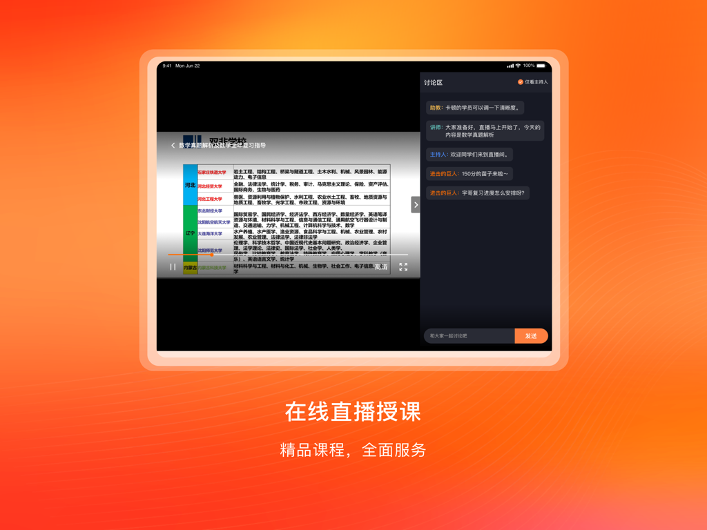 An iPad interface of the Qihang Education HD app showing a live online lecture with a video lesson on the left and a real-time student discussion area on the right.