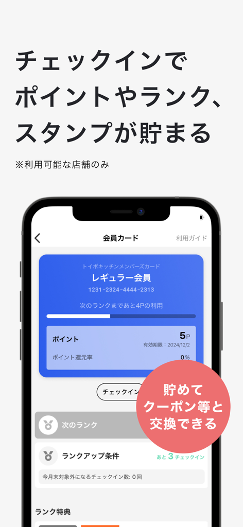 toypo / トイポ - ポイント残高とロイヤルティランクの進捗状況が表示されたデジタル会員カードを示すtoypoのモバイルアプリインターフェース。