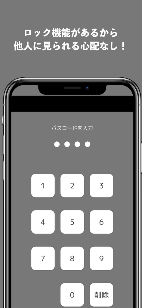 愚痴フリー - A smartphone showing a numeric passcode entry screen for privacy and security.