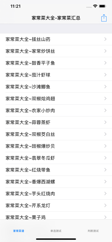家常菜做法大全 - Mobile app interface showing a list of authentic Chinese home-style recipes in Simplified Chinese