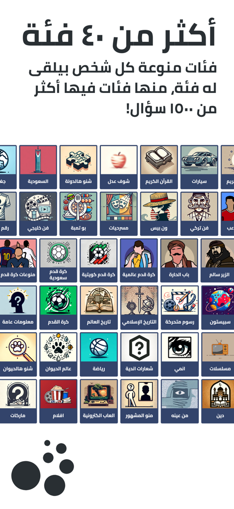 Tarbaa - ترَبَّع - A collection of over 40 trivia category icons from the Tarbaa Arabic trivia app including sports history and entertainment