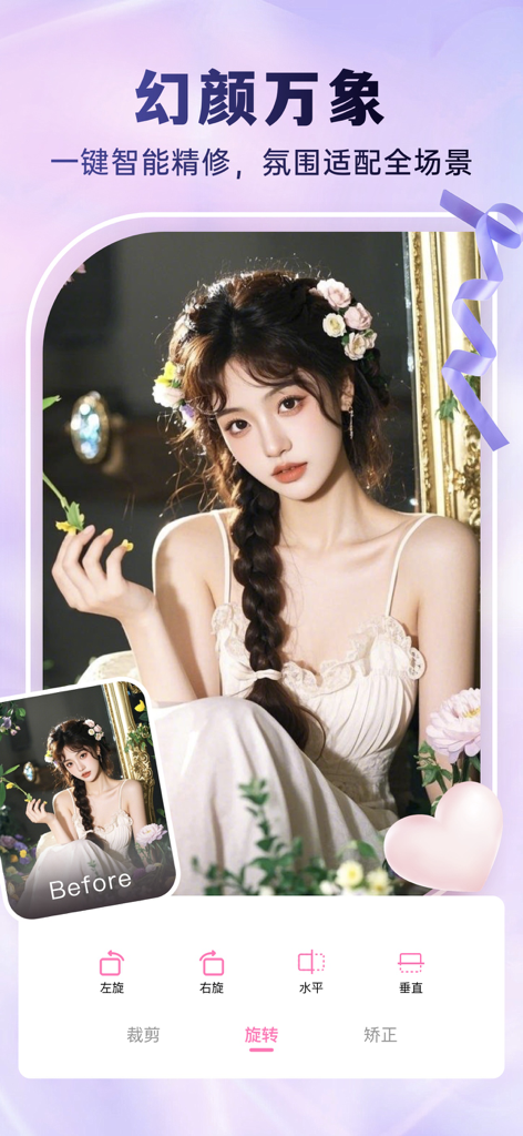 Interface of an AI beauty app showing before and after smart portrait refinement.