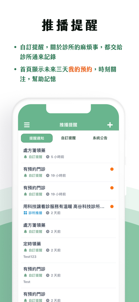 診所通 - Interfaccia dell'app mobile che mostra un elenco di notifiche push per appuntamenti medici e promemoria di prescrizione nell'app Clinic Pass