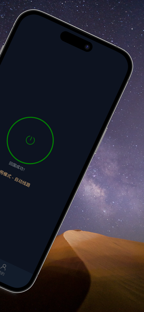 智能手机上显示九洲联VPN应用的成功连接状态，带有绿色的电源图标。