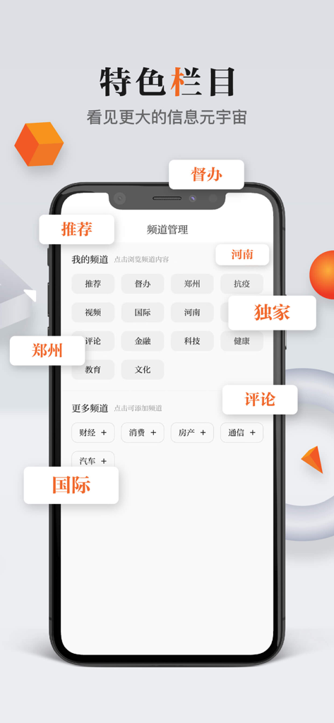 Zhengguan News app interface displaying various news categories and channel management.