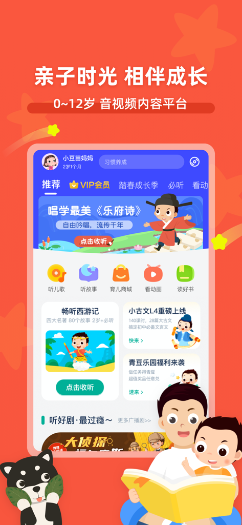 Ivy Dad app home screen featuring categories for nursery rhymes stories and classical Chinese poems