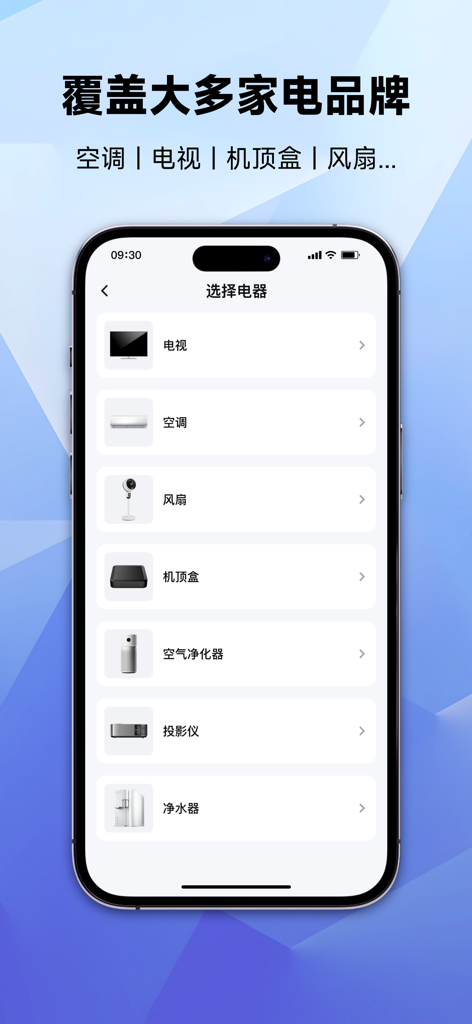 万能遥控器-手机万能遥控器 - Bildschirm der Universalfernbedienungs-App mit einer Liste kompatibler Geräte wie Fernseher, Klimaanlage und Ventilator