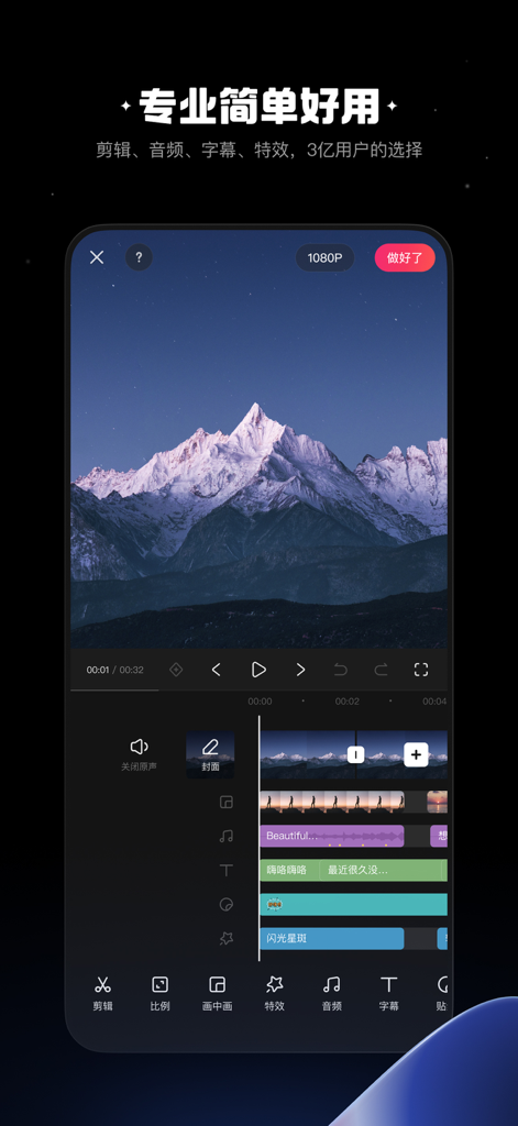 Mobile interface of Kuaiying video editing app showing a multi-track timeline with professional editing tools and a mountain landscape preview.