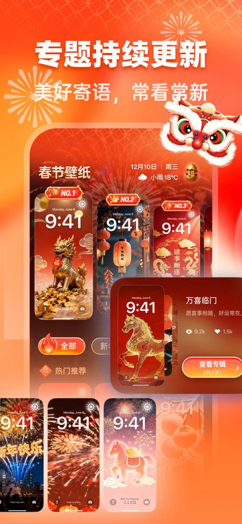iPhone lock screens featuring festive Lunar New Year and lucky theme wallpapers