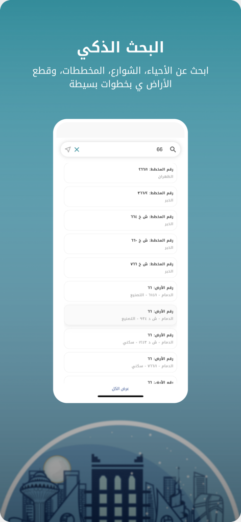 Madinati app smart search screen displaying land plot and plan numbers in Dammam