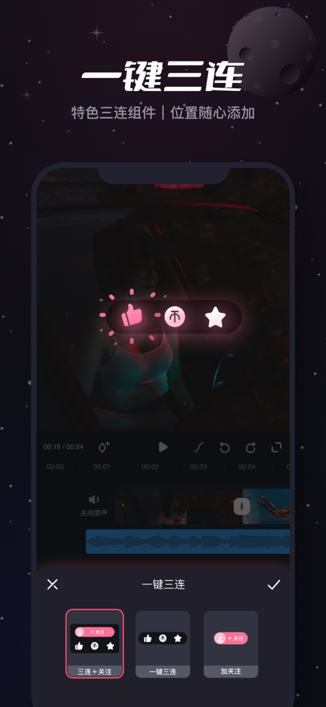 Interface d'édition vidéo B-Cut montrant les options du widget d'engagement Bilibili en un clic triple action.