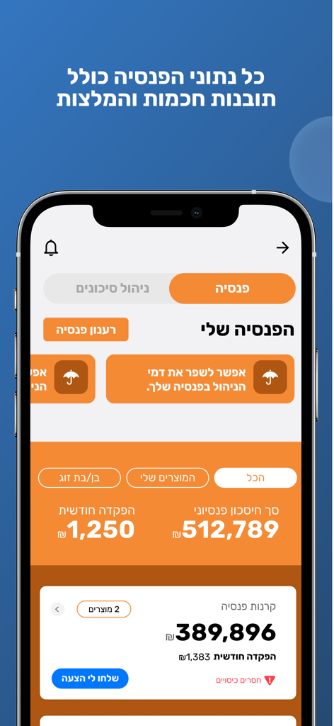 FamilyBiz - כסף ביטוח פנסיה - FamilyBiz app dashboard displaying Israeli pension savings and financial insights