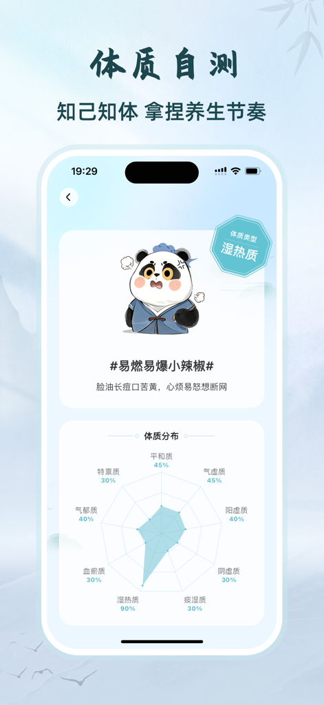 Una pantalla de aplicación móvil que muestra un análisis de constitución corporal de Medicina Tradicional China con una ilustración de panda y un gráfico de radar de salud.