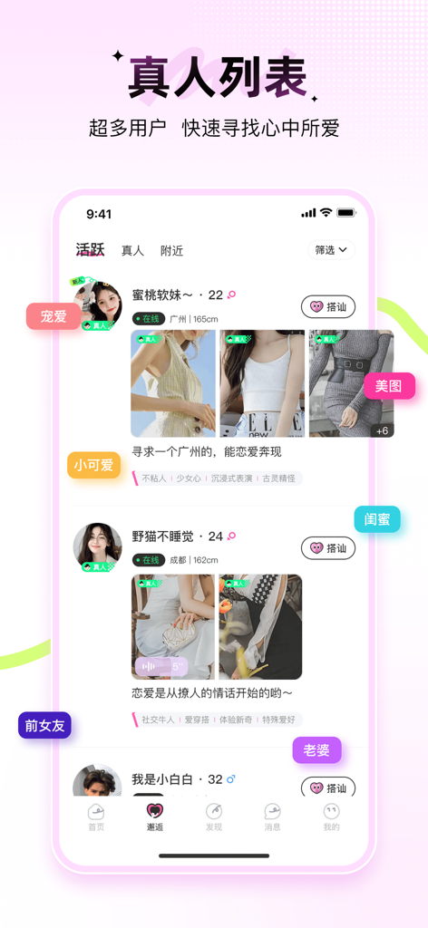 Screenshot of the Xiuliao app showing the real person list with user profiles and photos