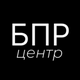 БПР.Центр