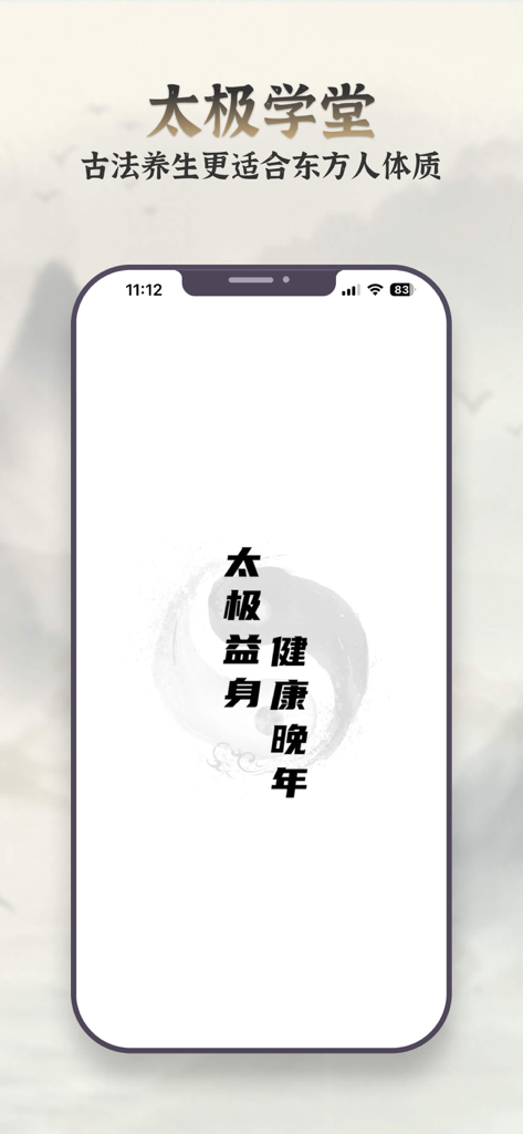 太极学堂 - Pantalla de introducción de la aplicación Tai Chi Academy con símbolo de yin yang y texto chino sobre la longevidad