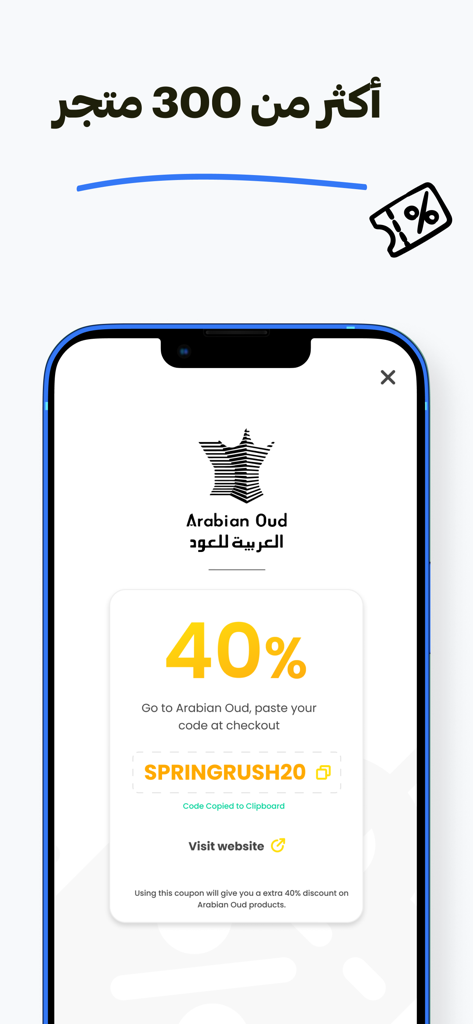 Coupon Rush-كوبون رش للكوبونات - Coupon Rush app interface showing a 40 percent discount code for Arabian Oud