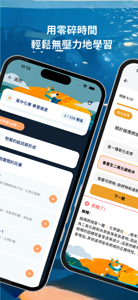 DOGTOR 逗課 - Mobile interface of DOGTOR app showing chemistry study modules and a practice quiz with feedback