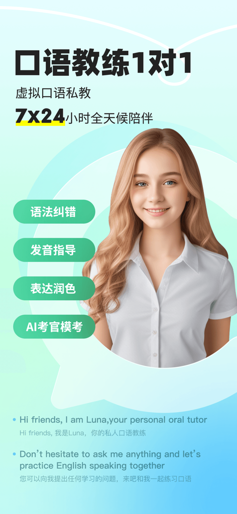 AI Oral Coach App-Oberfläche mit virtueller Tutorin Luna und Kernfunktionen wie Grammatikkorrektur und Aussprachehilfe
