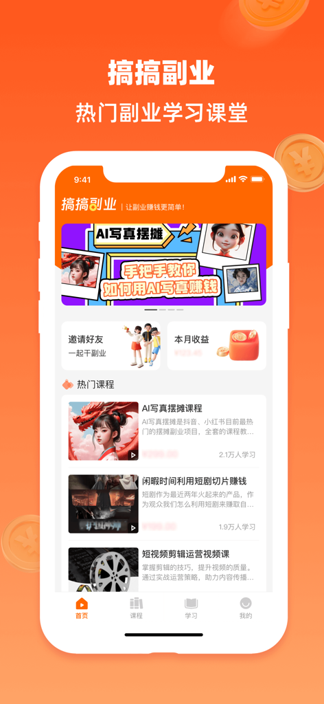 Eine Smartphone-Oberfläche der Gao Gao Fu Ye App, die verschiedene nebenberufliche Weiterbildungskurse auf Chinesisch zeigt.