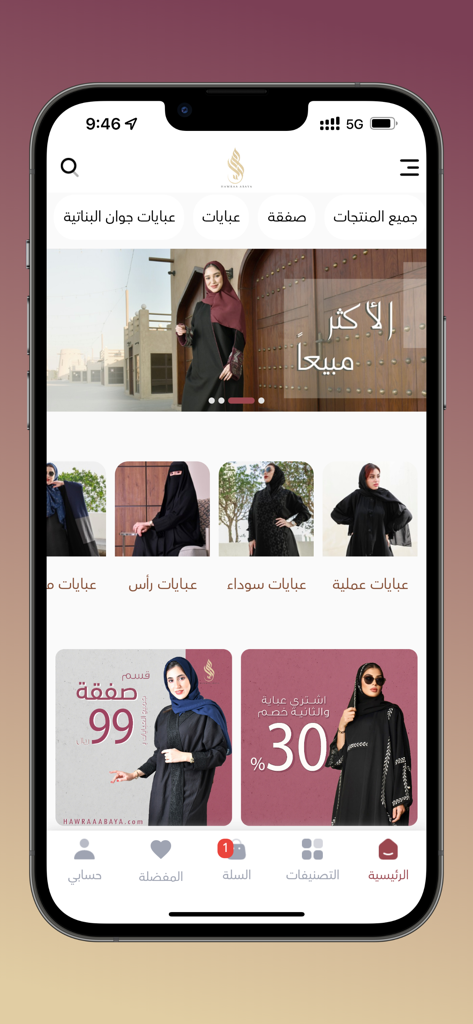 عبايات حوراء | ارقى العبايات - The home screen of the Abayat Hawra app featuring elegant modest fashion collections and promotional discounts