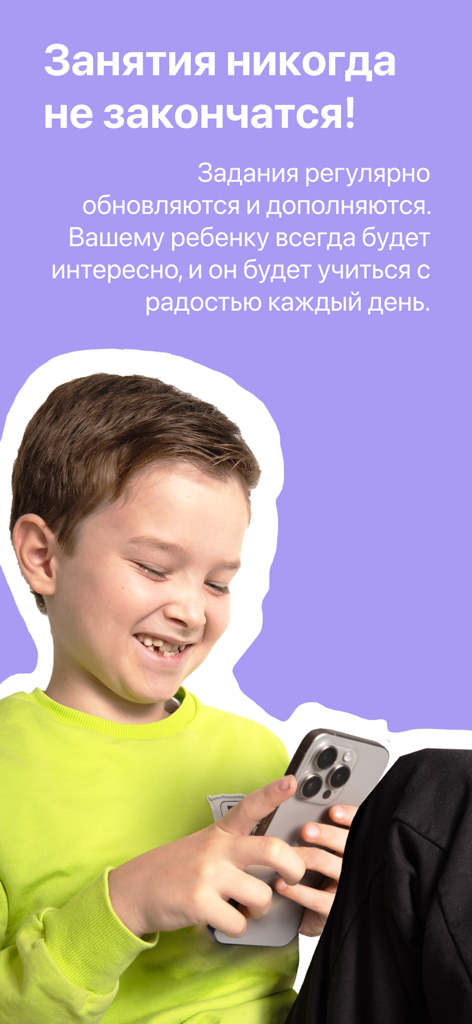 Brownie: родительский контроль - Un niño sonriente usando un teléfono inteligente con texto en ruso que describe lecciones educativas actualizadas en la aplicación Brownie