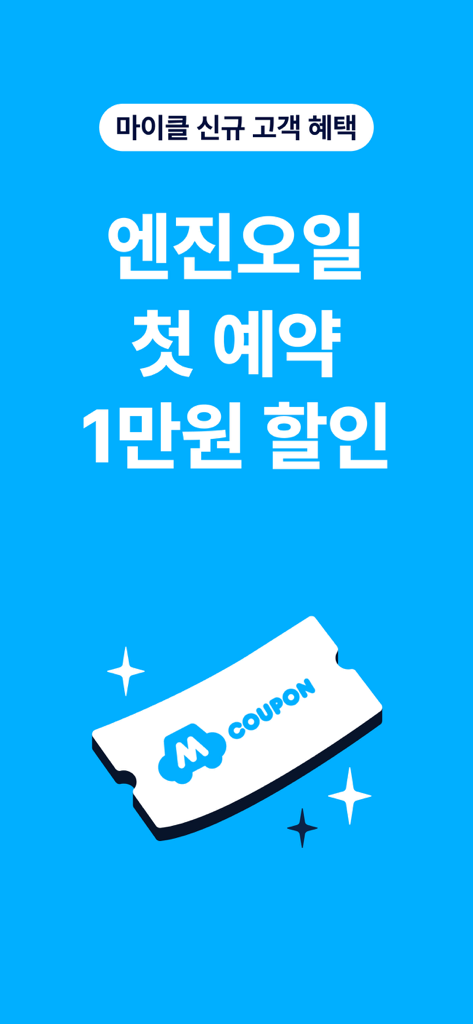 Michael app promotional screen offering a discount for new customers on their first engine oil booking