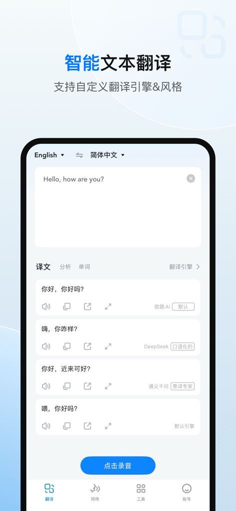 欧路翻译 - Interface do aplicativo Eudic Translation mostrando múltiplas traduções em chinês de uma frase em inglês, impulsionadas por IA.