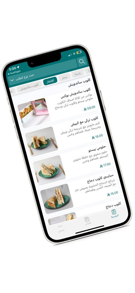 Lokma Nahar | لقمة نهار - Mobile menu of Lokma Nahar app showing club sandwich options and prices