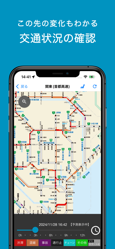バスナビアプリ内の東京高速道路地図における、リアルタイム交通渋滞と予測交通表示。