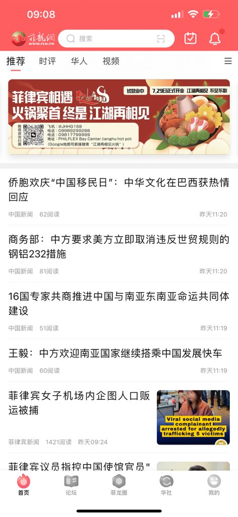 Homepage of the Feilong Wang app showing news headlines and community updates in Simplified Chinese.