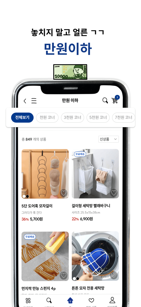 원룸만들기 - Making a Studio의 모바일 앱 인터페이스, 10달러 미만 가격의 저렴한 가정용 정리 용품 표시.