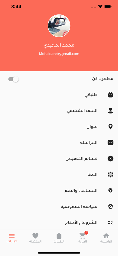 Raydan Restaurants-مطاعم ريدان - User profile and account settings screen of the Raydan Restaurants app in Arabic.