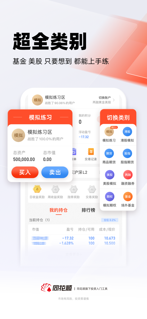 同花顺模拟炒股-轻松股票入门 - Interfaccia dell'app di trading virtuale Tonghuashun che visualizza varie categorie di investimento per la pratica, incluse azioni USA e fondi