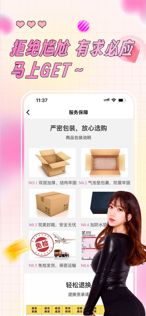 成人派-好色有品 私密无痕 - Página de garantía de servicio de la aplicación Adult Party que muestra métodos de embalaje discretos y confidenciales.