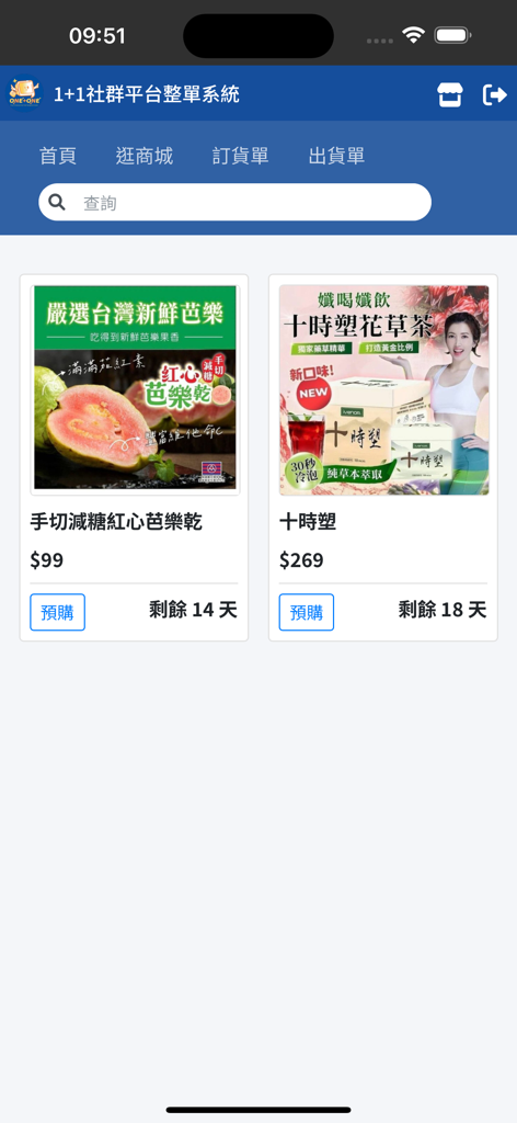 1+1團購 - Mobile app screen showing group buying product listings for specialty snacks and herbal tea in Traditional Chinese