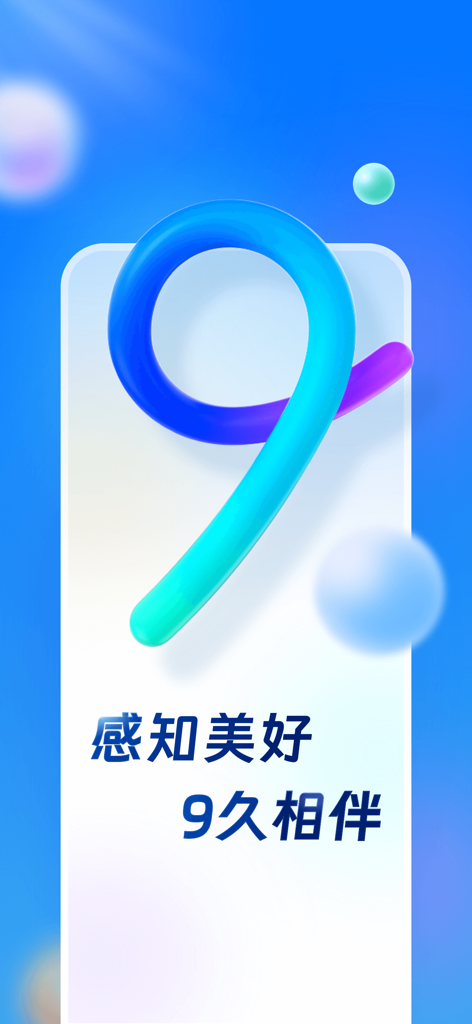 买单吧-交通银行信用卡 - Maidanbaアプリバージョン9のプロモーションスプラッシュスクリーン。様式化された青い数字の9と中国語のテキストが特徴です。