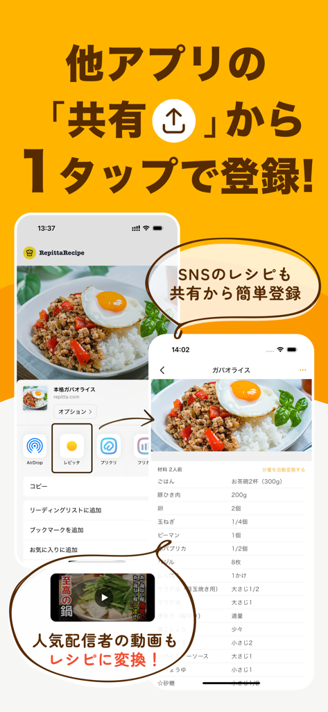 レシピ記録と献立や買い物リスト管理・メモアプリ レピッタ - Repittaアプリにワンタップでレシピをインポートする方法を示すモバイルインターフェースデモンストレーション。SNSや動画プラットフォームからレシピをインポートできます。