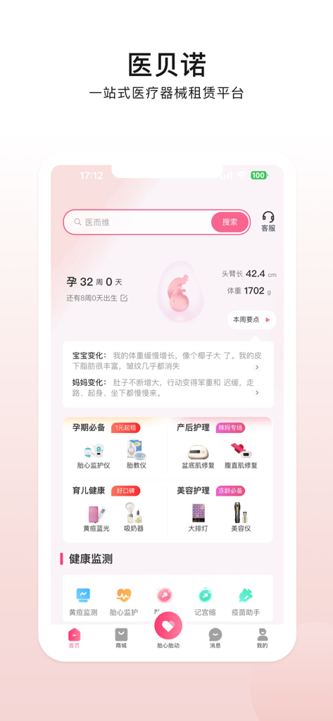 Yi Bei Nuo mobile app dashboard showing pregnancy tracking and maternal health equipment rental