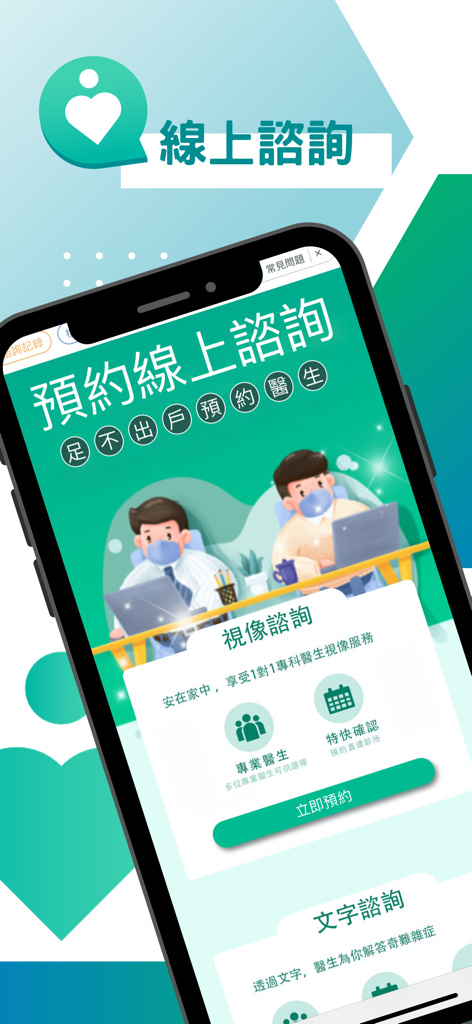 Dr. Easy - Dr. Easy app interface for online video and text medical consultations