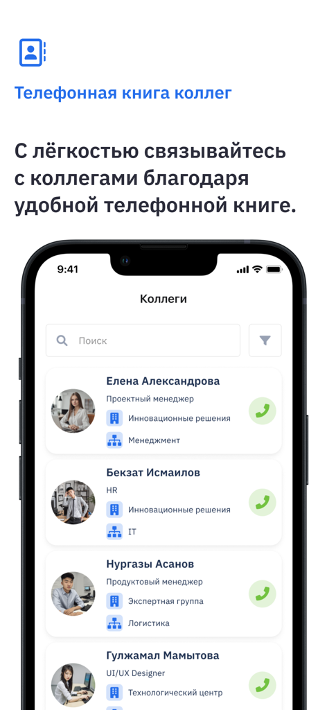 InWork - Captura de pantalla del directorio de empleados de la aplicación InWork que muestra nombres y cargos de colegas con botones de llamada