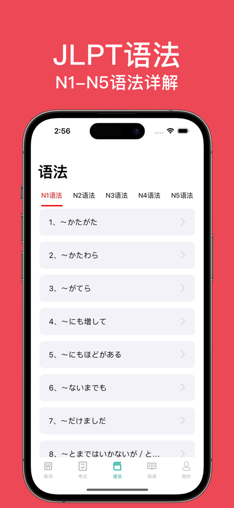 Interfaccia dell'app Kaka Japanese che mostra un elenco di lezioni di grammatica JLPT N1 per parlanti cinesi