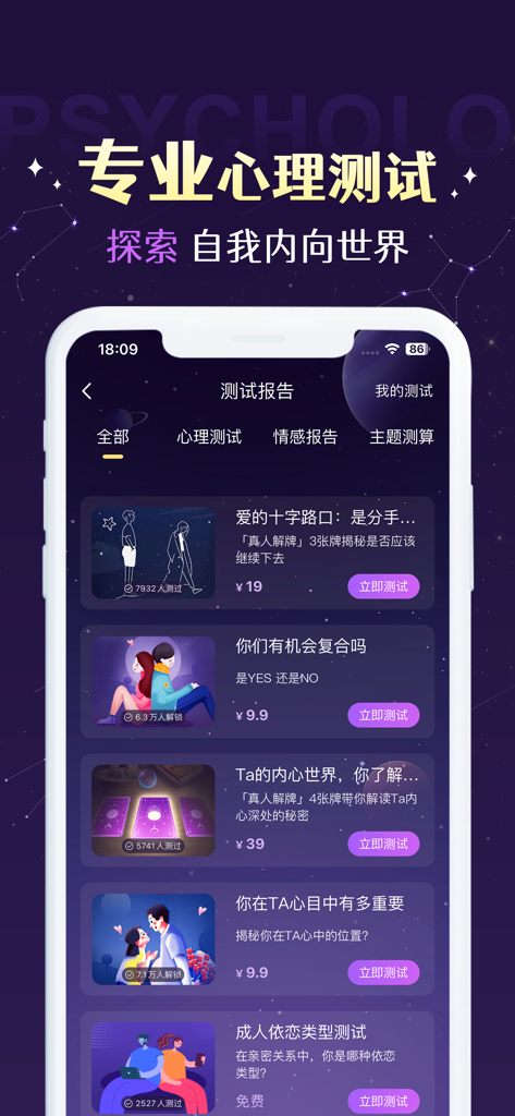 准准-真人专业塔罗牌星座星盘八字算命 - Interface of the Zhuan Zhuan app showing various professional psychological and relationship tests