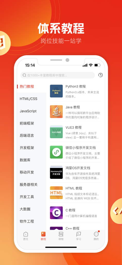 w3cschool-编程入门软件及课程 - Screenshot of the w3cschool app showing a comprehensive list of programming tutorials including Python Java and HTML