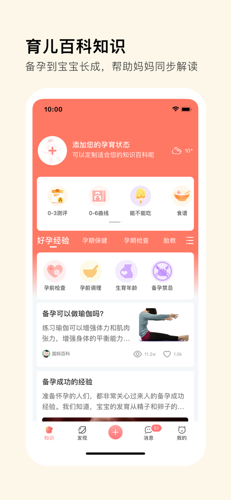 Mommybook - Mommybook app interface showing parenting encyclopedia knowledge, growth trackers, and pregnancy health tips in Chinese.