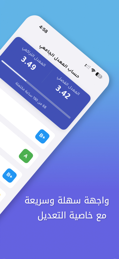 حساب المعدل | جامعتي - A mobile app interface in Arabic displaying cumulative and semester GPA scores and academic progress.