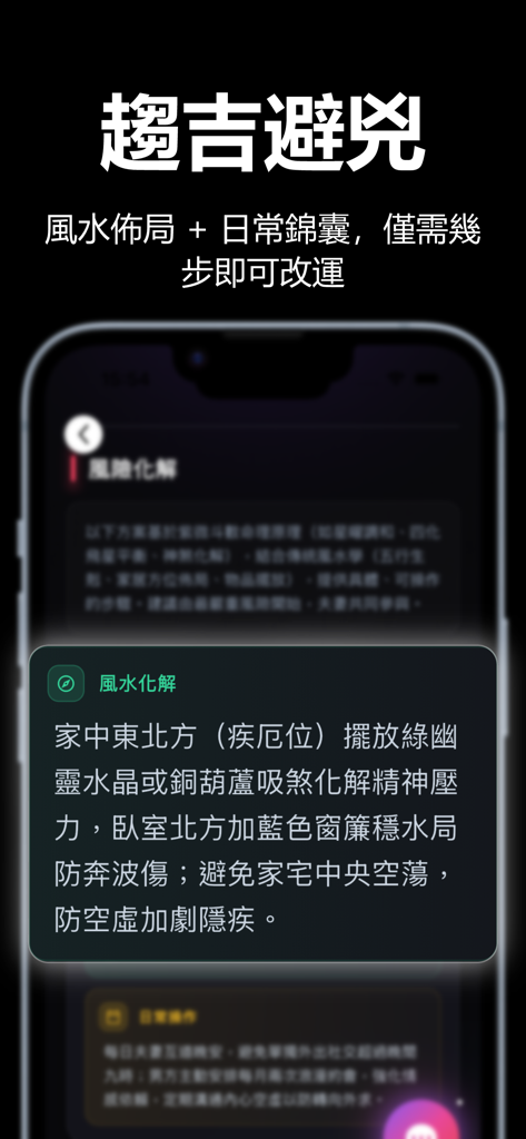 AI算命大師 - 紫微合婚,命運的答案之書 - Interfaz de la aplicación AI Fortune Telling Master que muestra recomendaciones personalizadas de Feng Shui para el hogar y la mejora de la suerte